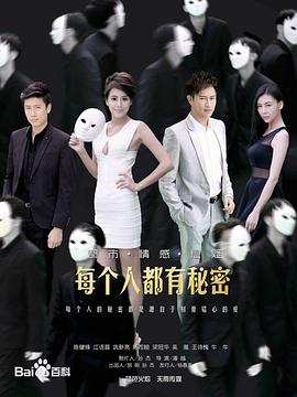 每个人都有秘密第18集