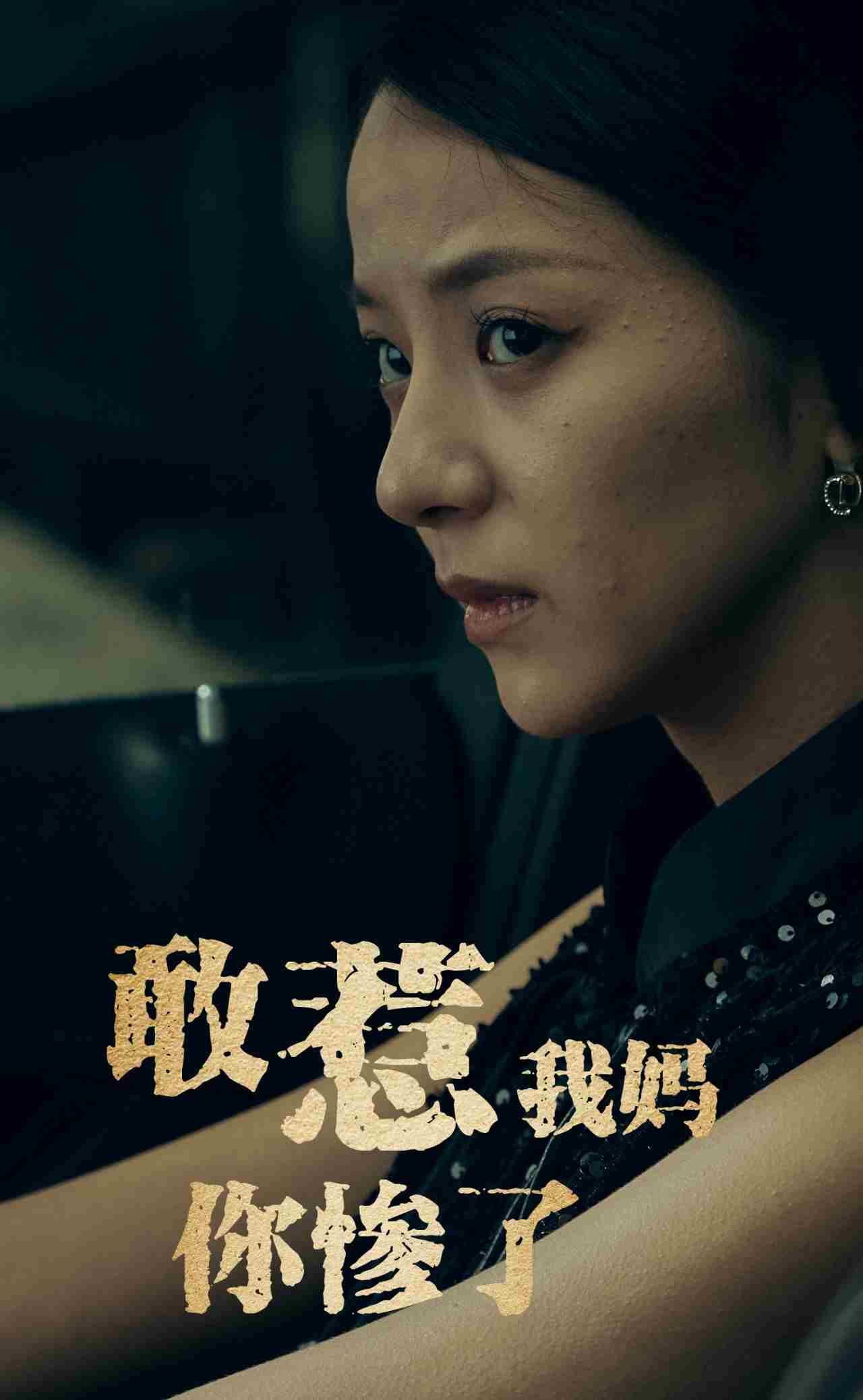敢惹我妈你惨了第24集