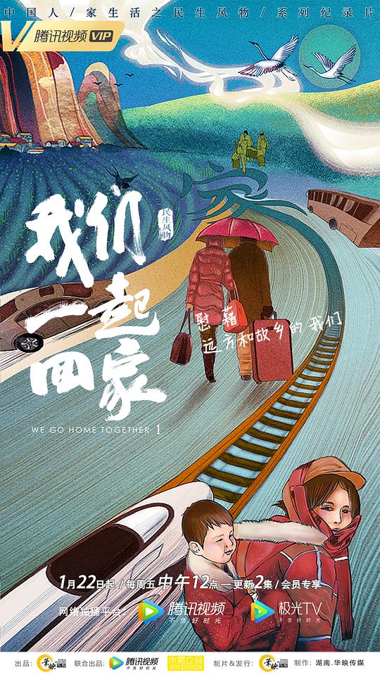 我们一起回家第一季(全集)