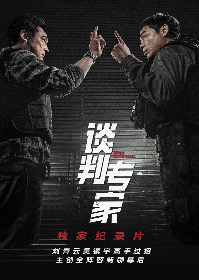 [谈判专家]独家