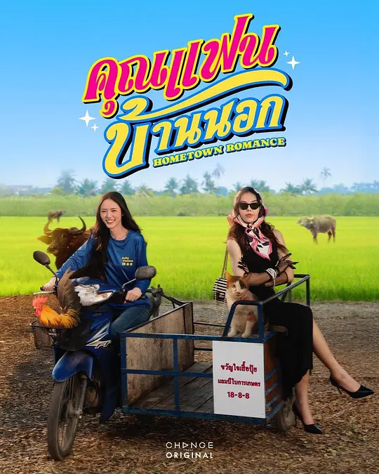 乡村恋人(全集)