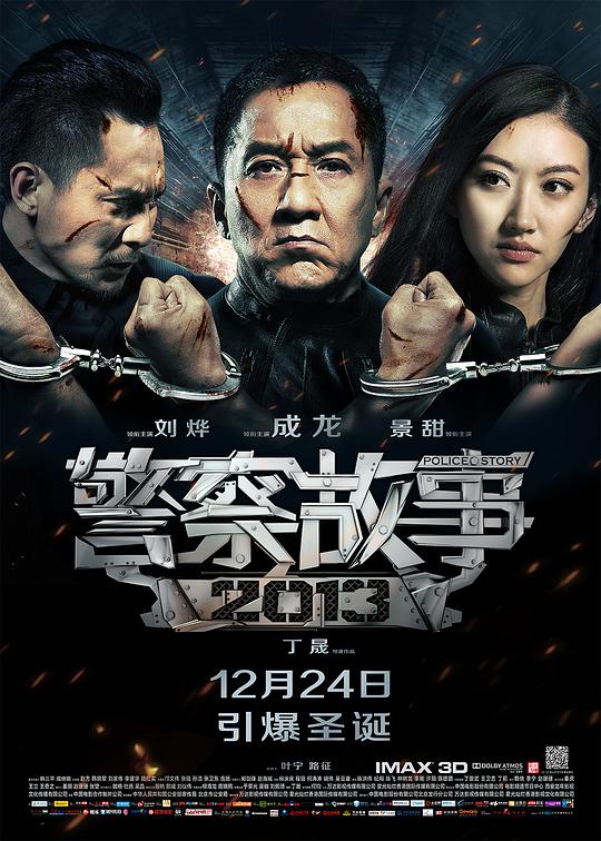警察故事2013HD粤语