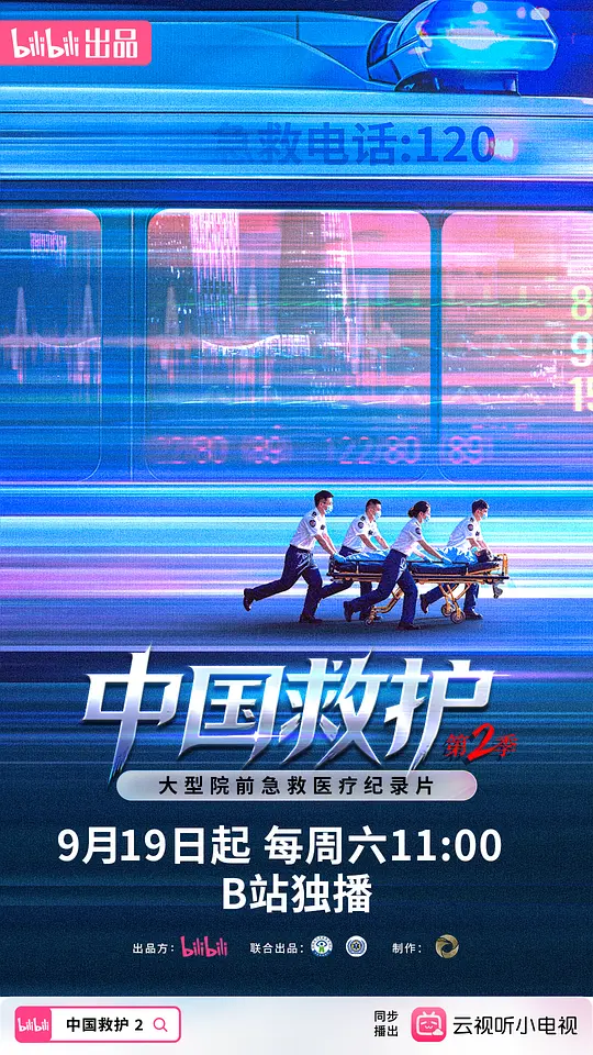 中国救护2(全集)